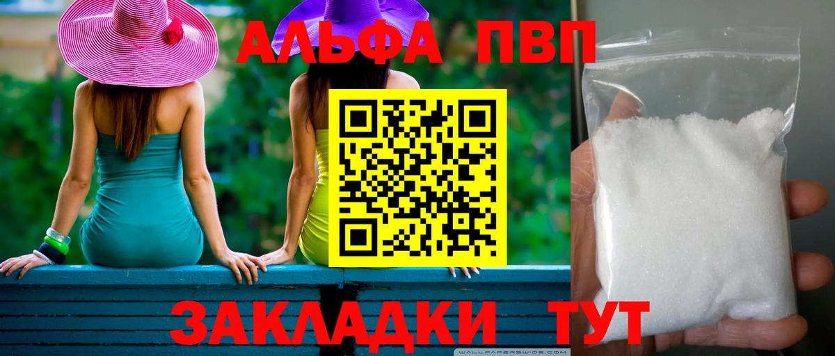 Альфа ПВП Crystall Назарово