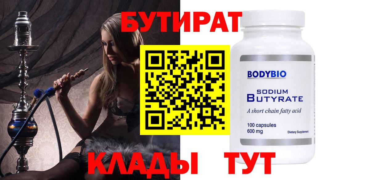Назарово  Бутират 99%  БУТИРАТ  Вход с VPN 