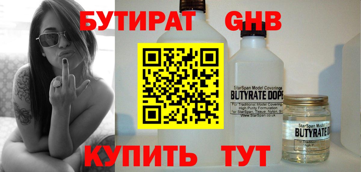 Бутират оксана Назарово