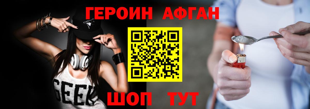 ГЕРОИН афганец Назарово